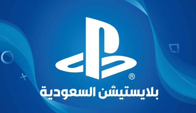 Quais são os problemas que você enfrenta na PlayStation Store saudita?  A sociedade fala